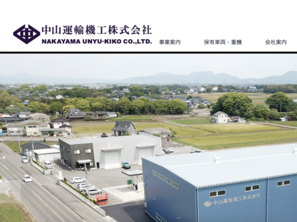 中山運輸 様