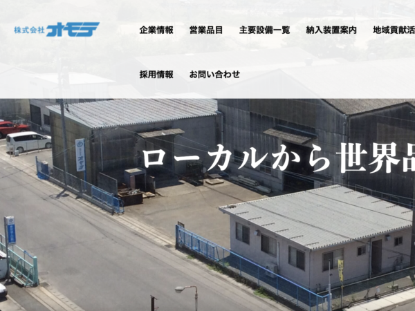 OMOTE 様