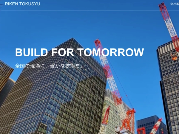 莉建特殊 様