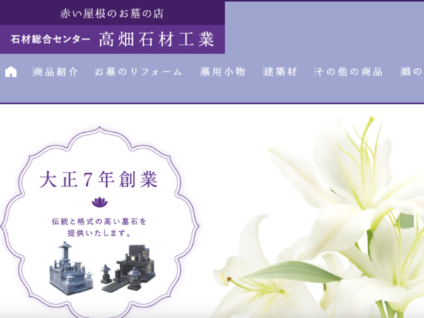 高畑 様